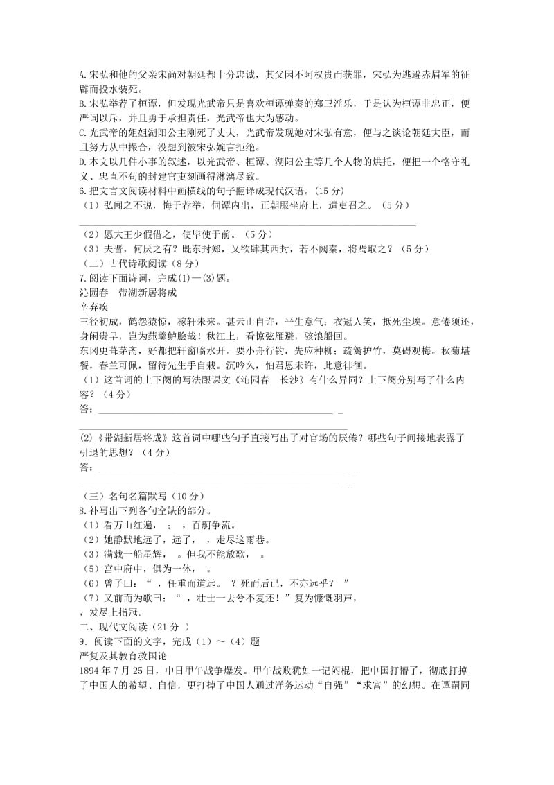 2019-2020年高一语文上学期质量检测试题.doc_第2页