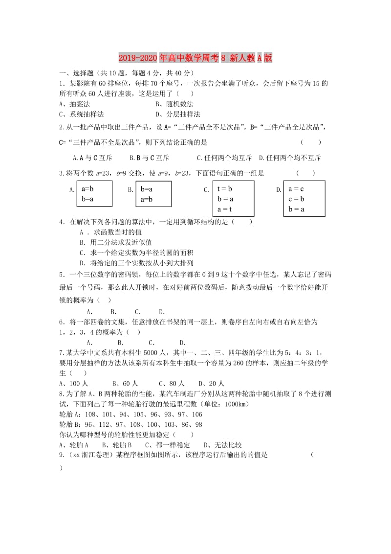 2019-2020年高中数学周考8 新人教A版.doc_第1页