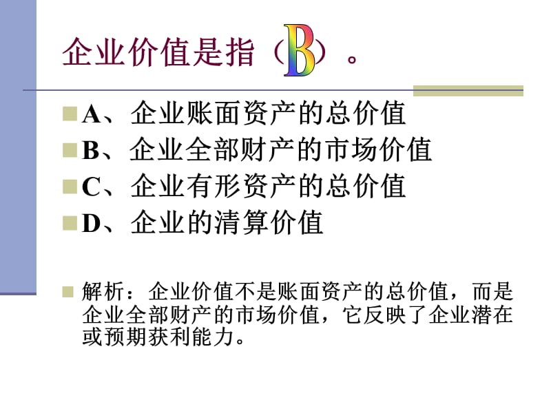 财务管理_习题课.ppt_第3页