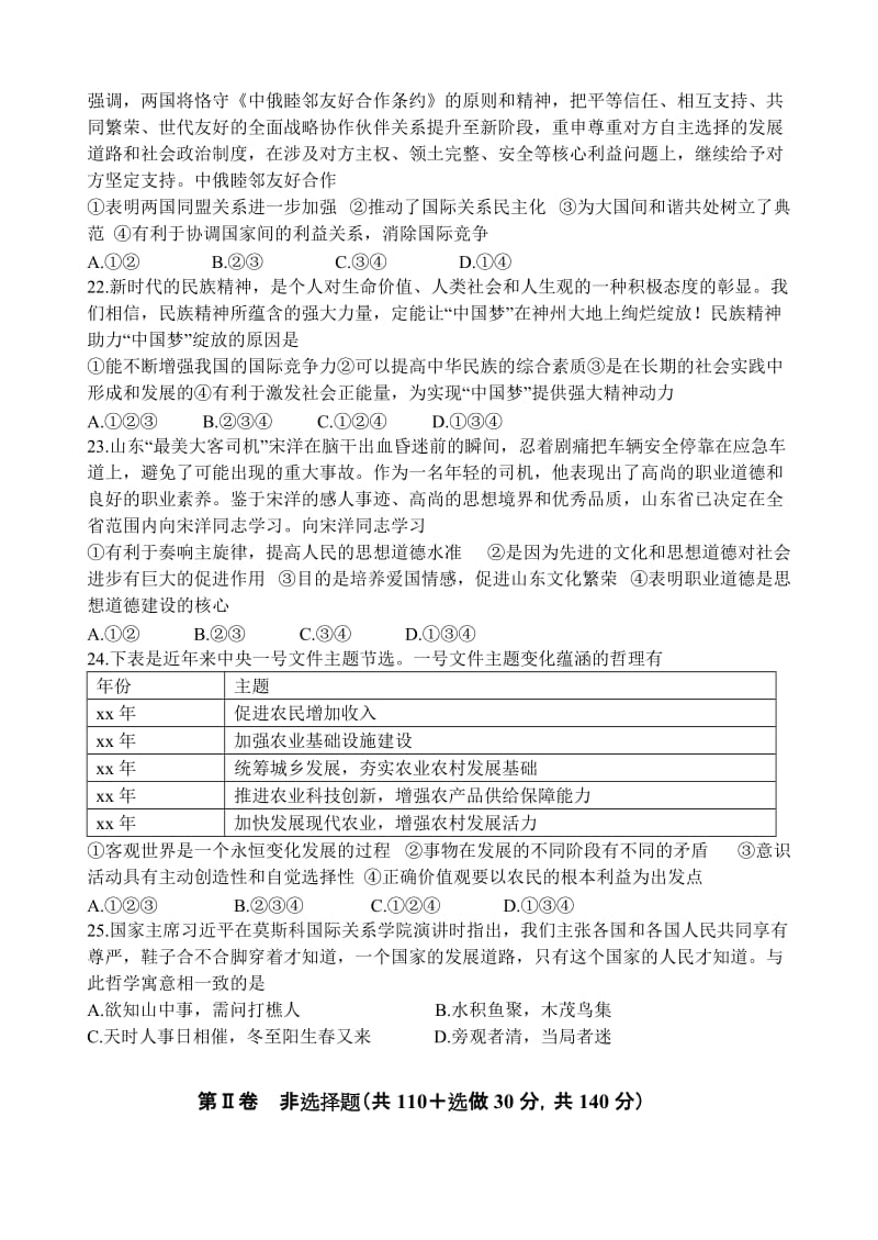 2019-2020年高三高考模拟卷（四）文综政治 含答案.doc_第2页