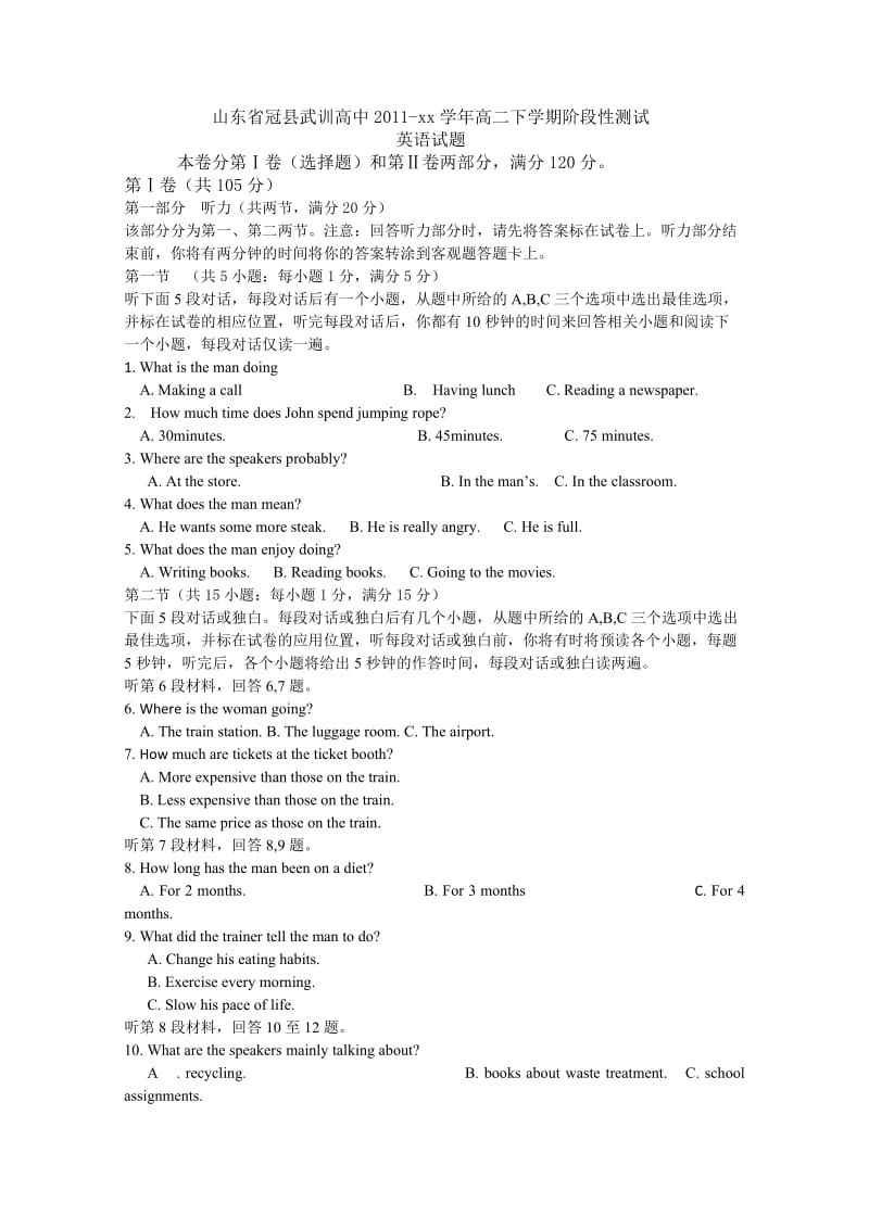 2019-2020年高二下学期阶段性测试英语试题.doc_第1页