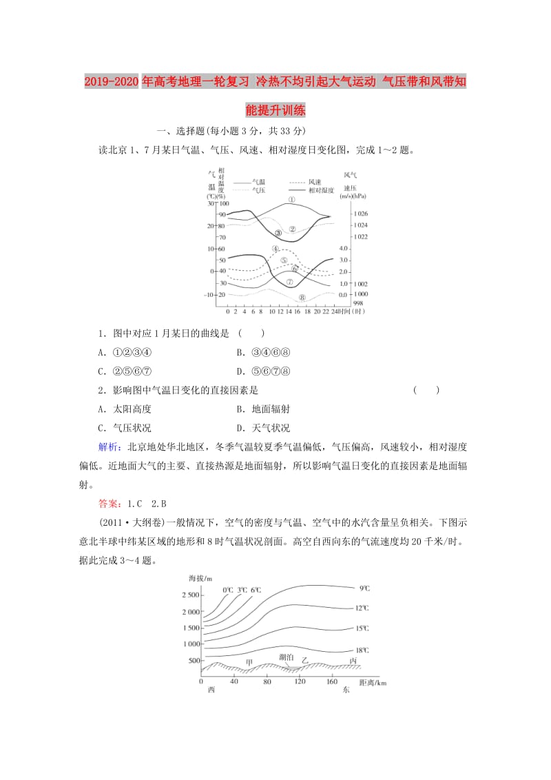 2019-2020年高考地理一轮复习 冷热不均引起大气运动 气压带和风带知能提升训练.doc_第1页