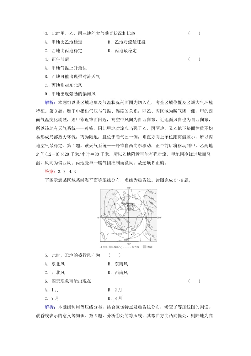 2019-2020年高考地理一轮复习 冷热不均引起大气运动 气压带和风带知能提升训练.doc_第2页