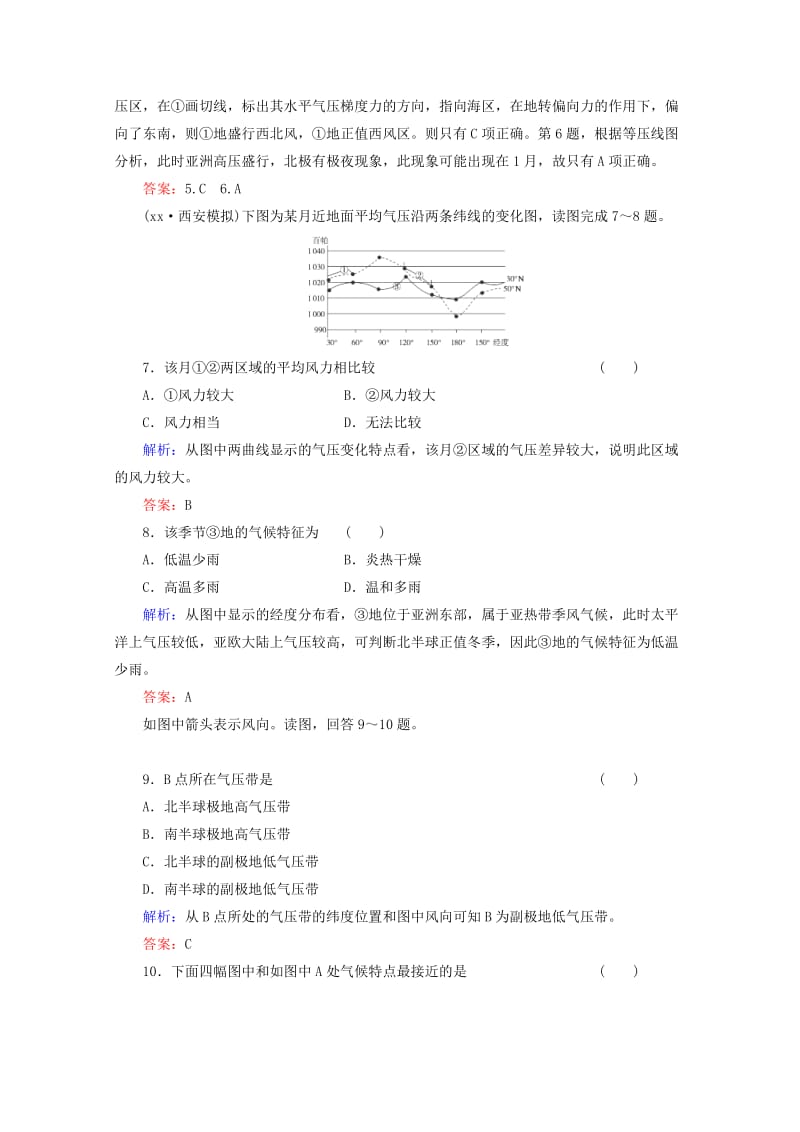 2019-2020年高考地理一轮复习 冷热不均引起大气运动 气压带和风带知能提升训练.doc_第3页