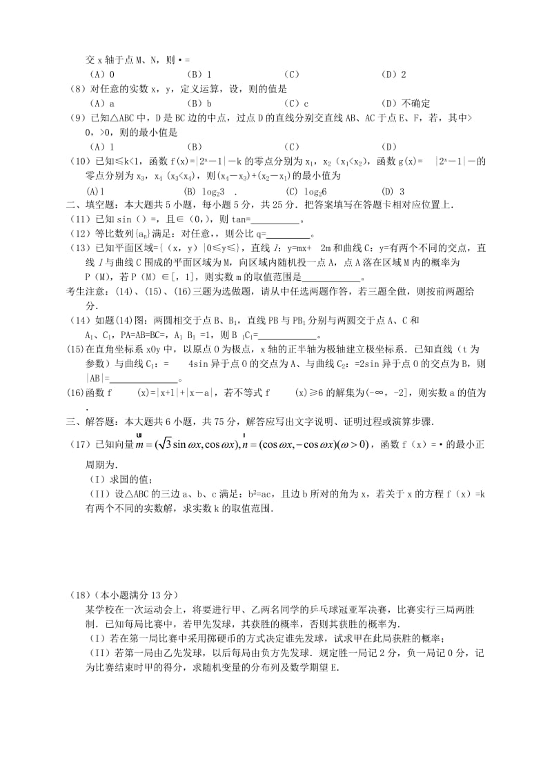 2019-2020年高三数学下学期二轮复习综合验收试题（5）理.doc_第2页