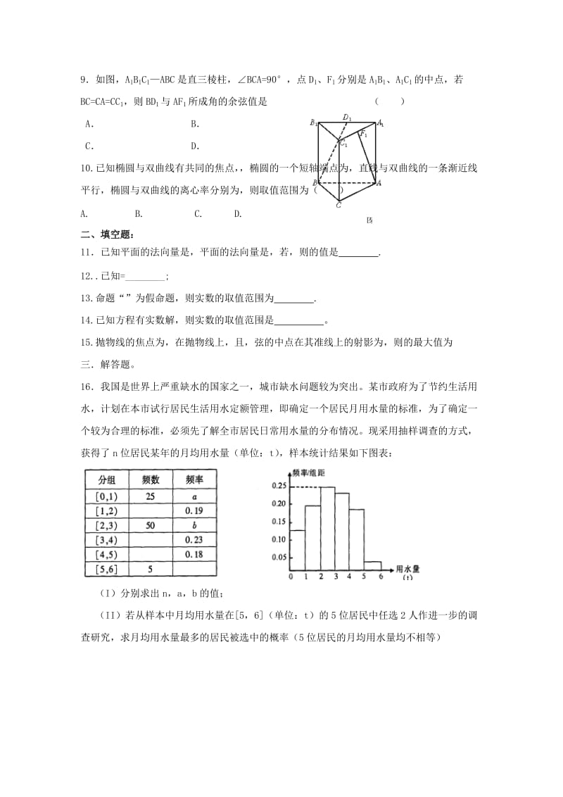 2019-2020年高二数学周练18 理.doc_第2页