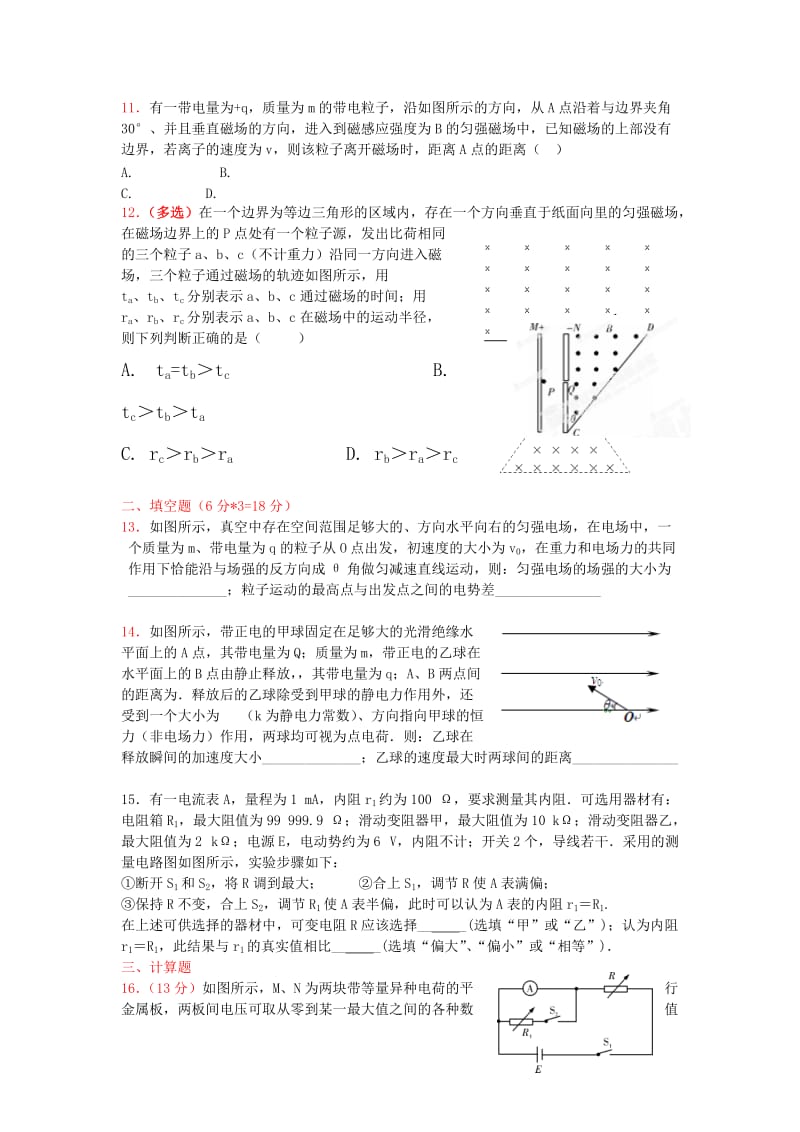 2019-2020年高三理科实验班周考物理试题 Word版含答案.doc_第3页