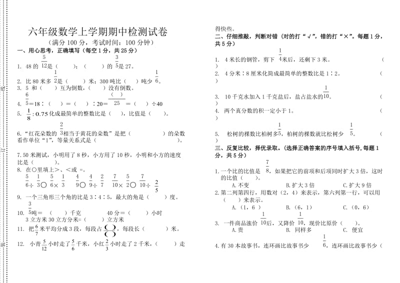 小学六年级上册数学期中试卷及答案.doc_第1页