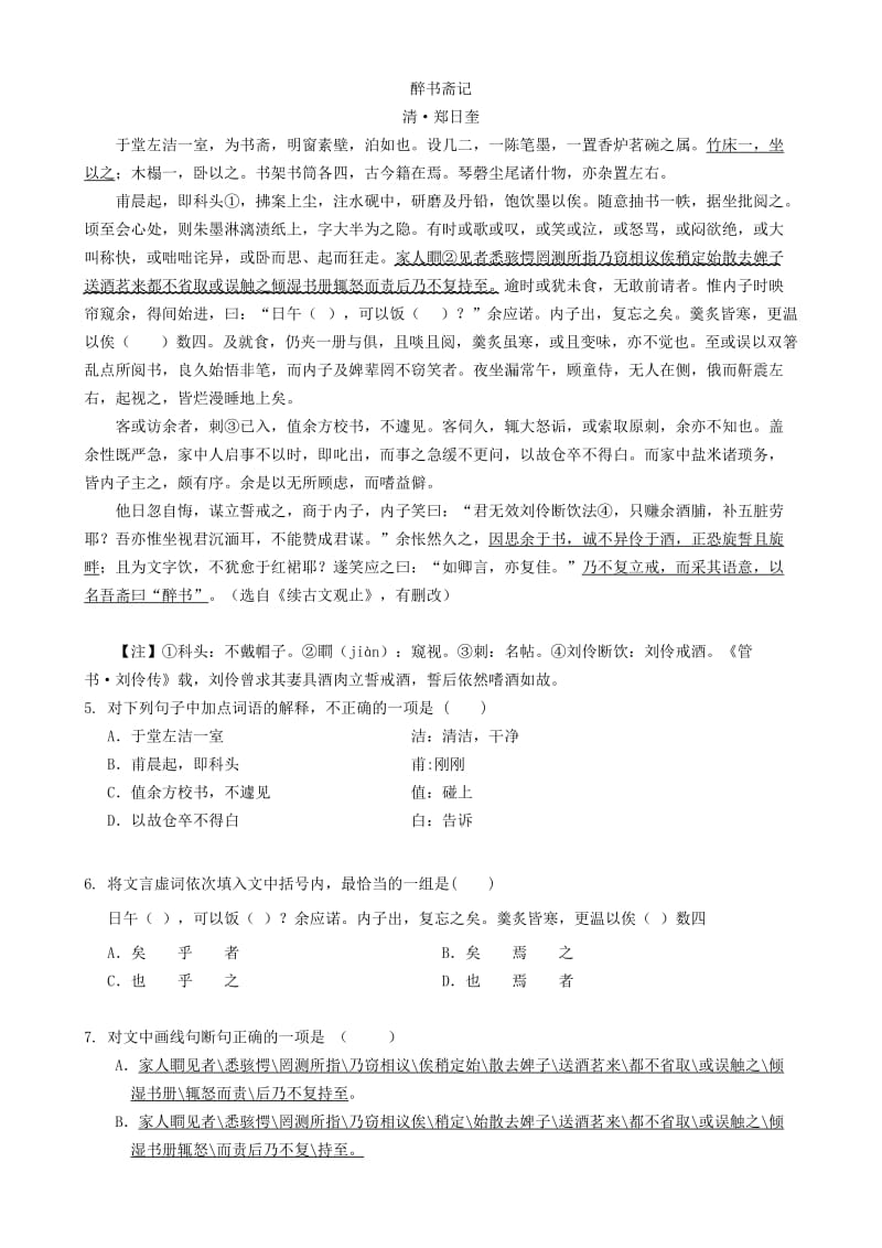 2019-2020年高三语文上学期第四次月考试题新人教版.doc_第2页