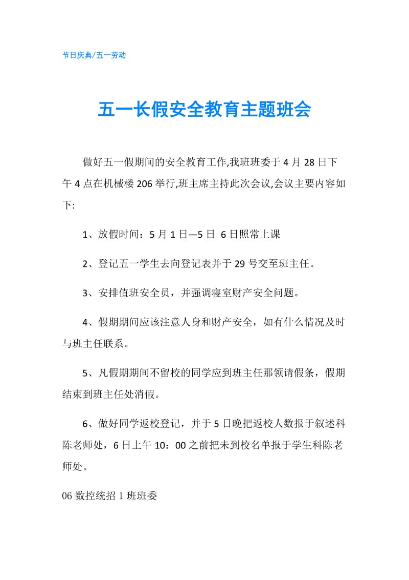 五一长假安全教育主题班会.doc_第1页