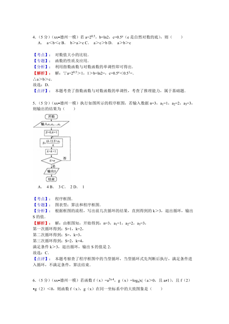 2019-2020年高三3月一模数学（文）试题含解析.doc_第2页