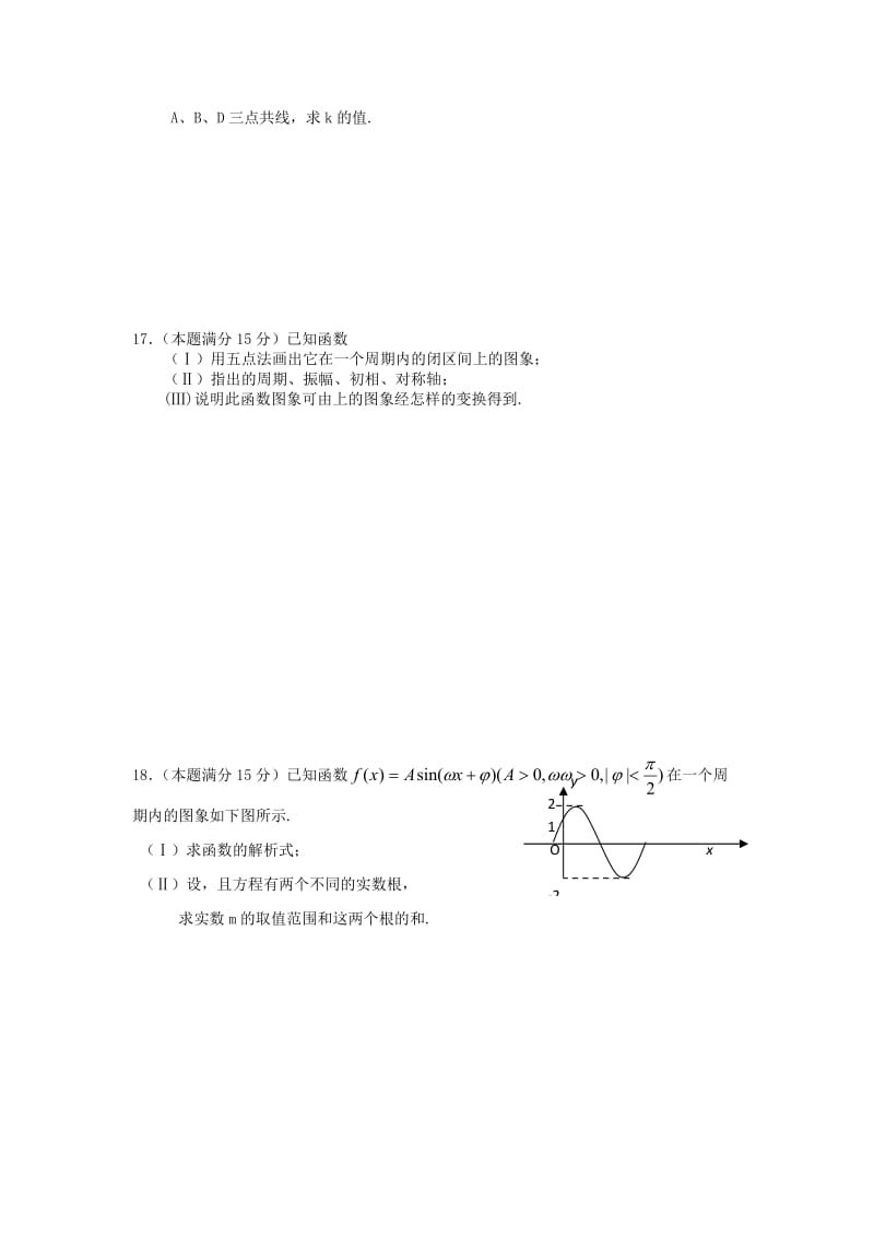 2019-2020年高一期末复习数学试题（3） Word版含答案.doc_第2页