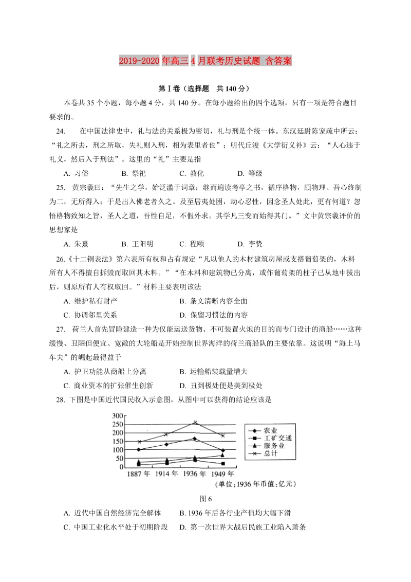 2019-2020年高三4月联考历史试题 含答案.doc_第1页