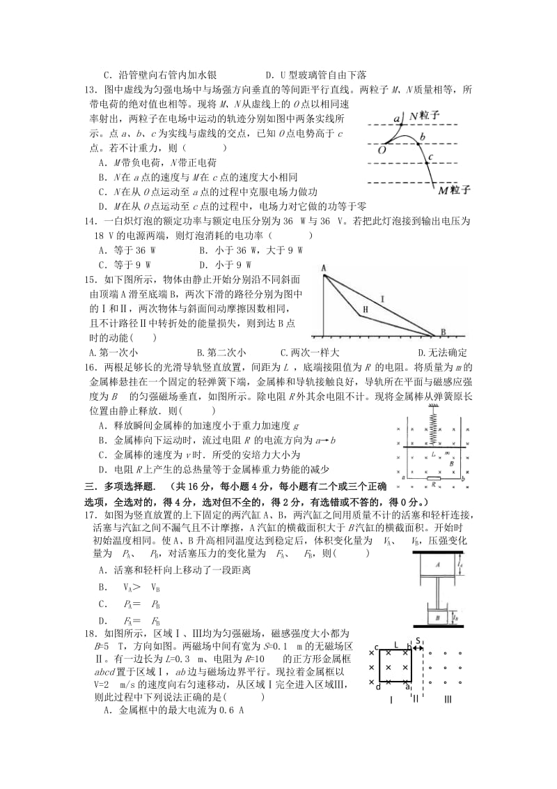 2019-2020年高三物理上学期开学考试试题沪科版.doc_第3页