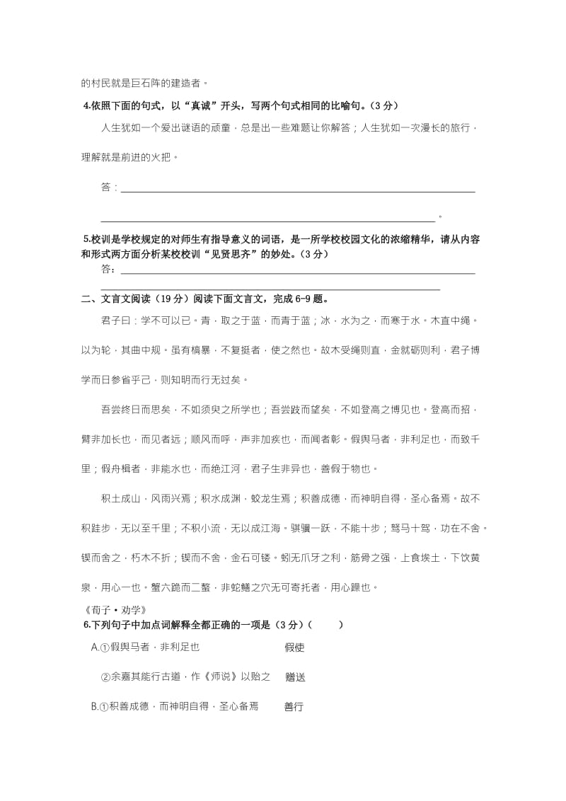 2019-2020年高一语文暑期作业（套卷）（2）含答案.doc_第2页