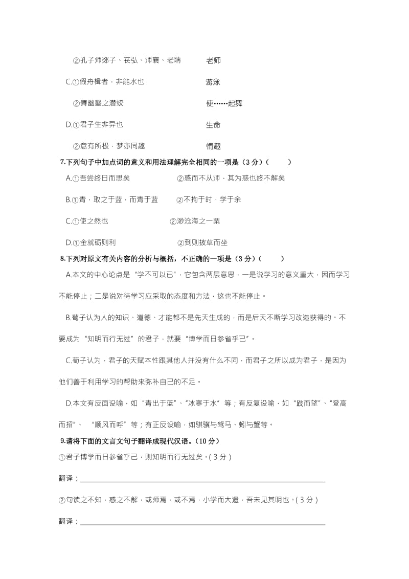 2019-2020年高一语文暑期作业（套卷）（2）含答案.doc_第3页