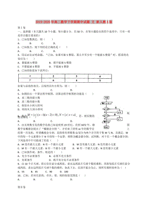 2019-2020年高二數(shù)學(xué)下學(xué)期期中試題 文 新人教A版.doc