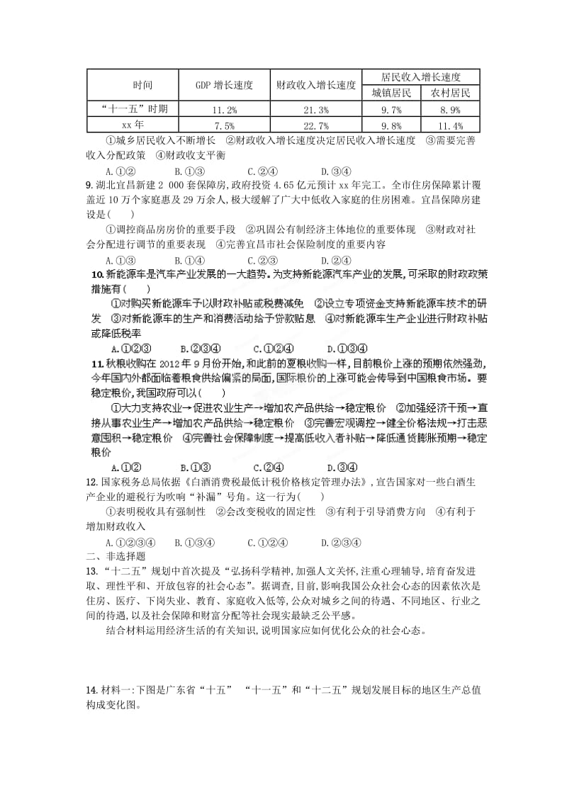 2019-2020年高考政治一轮复习 财政与税收课时作业 新人教版必修1.doc_第2页