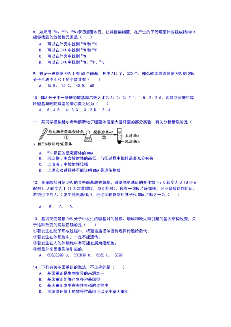 2019-2020年高二上学期期中生物试卷（选修）含解析.doc_第2页