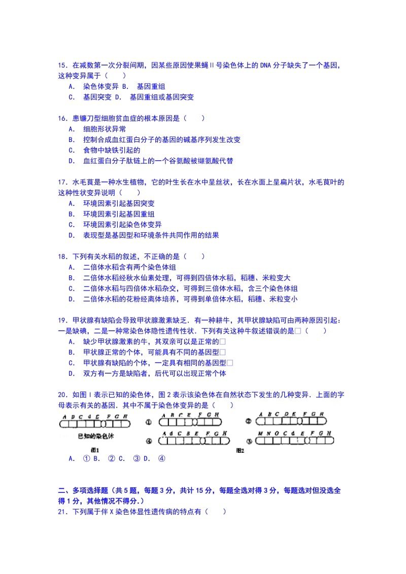 2019-2020年高二上学期期中生物试卷（选修）含解析.doc_第3页