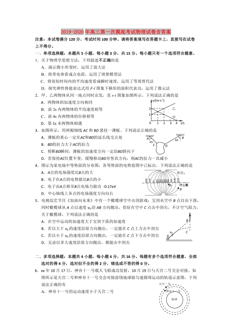 2019-2020年高三第一次摸底考试物理试卷含答案.doc_第1页