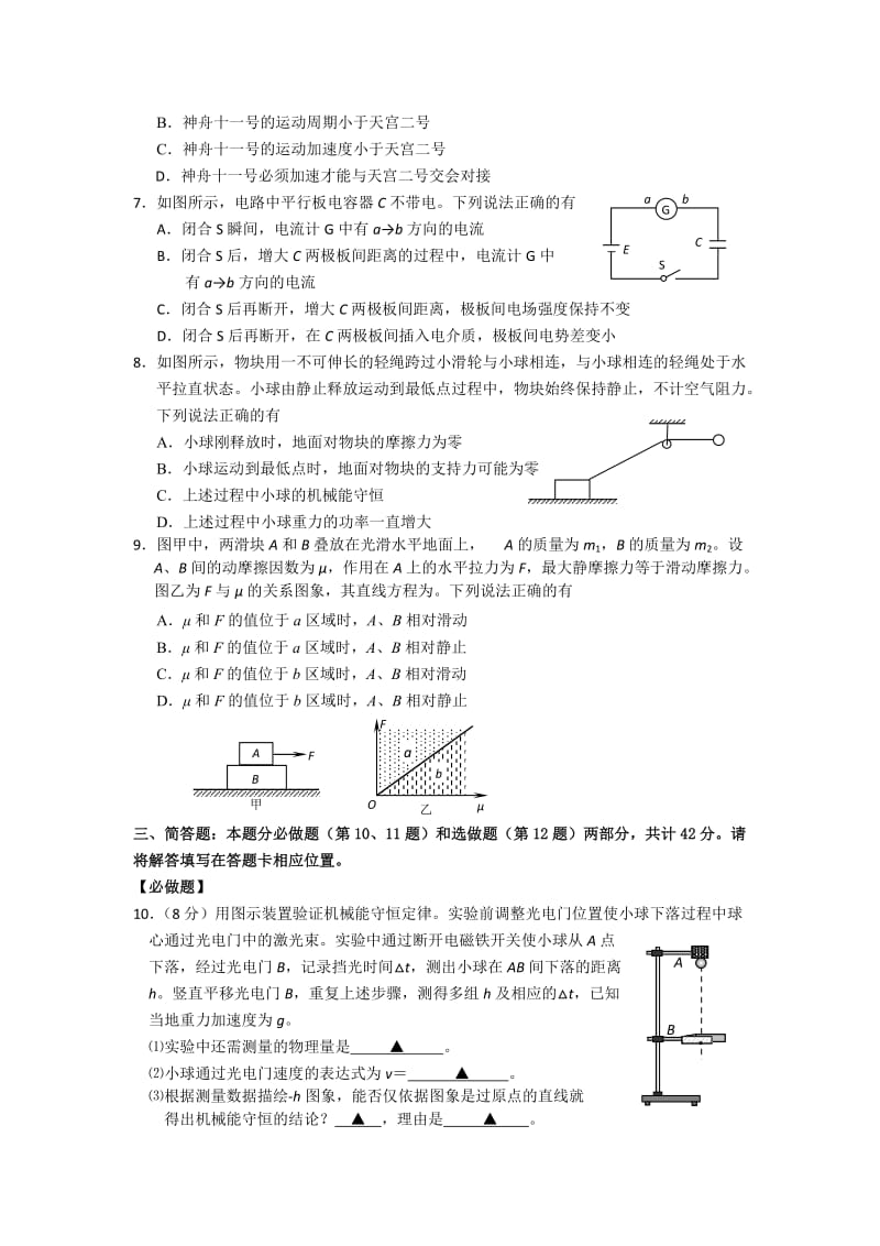 2019-2020年高三第一次摸底考试物理试卷含答案.doc_第2页