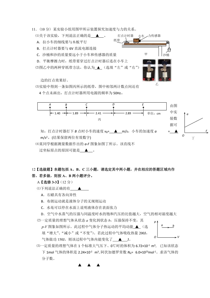 2019-2020年高三第一次摸底考试物理试卷含答案.doc_第3页