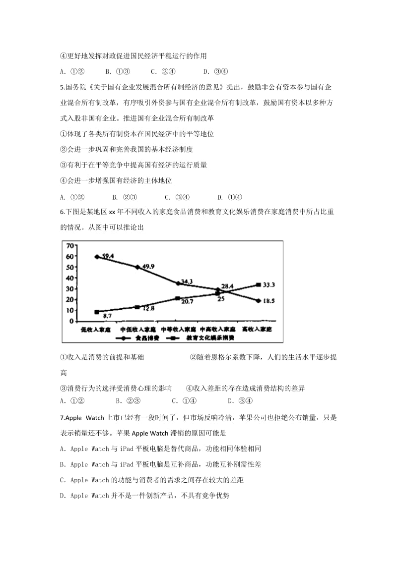 2019-2020年高三上学期周周清同步检测政治试题含答案.doc_第2页