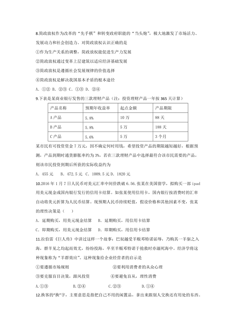 2019-2020年高三上学期周周清同步检测政治试题含答案.doc_第3页