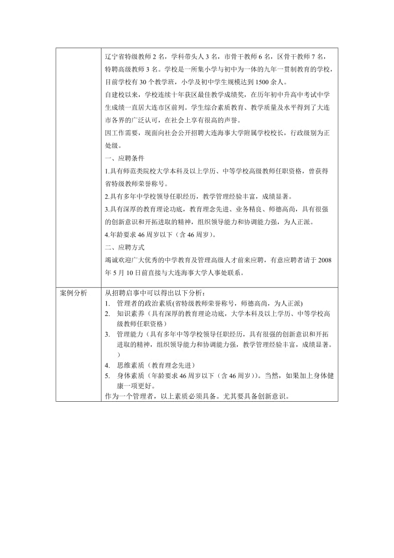 绩效管理形考作业答案.doc_第2页