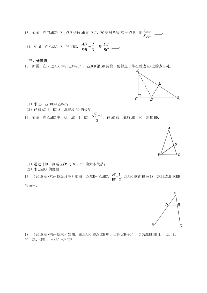 江西省崇仁县2017届九年级11月月考数学试卷含答案解析.doc_第3页