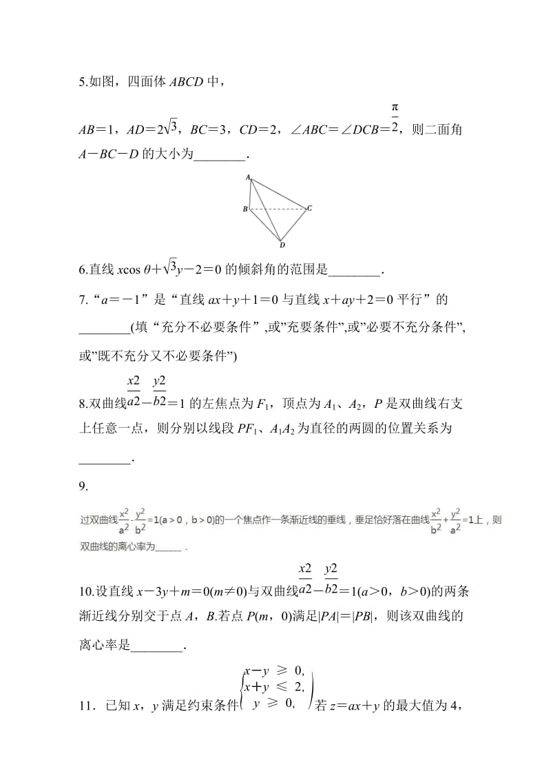 2019-2020年高二上学期周练数学（理科）试题 Word版含答案.doc_第2页