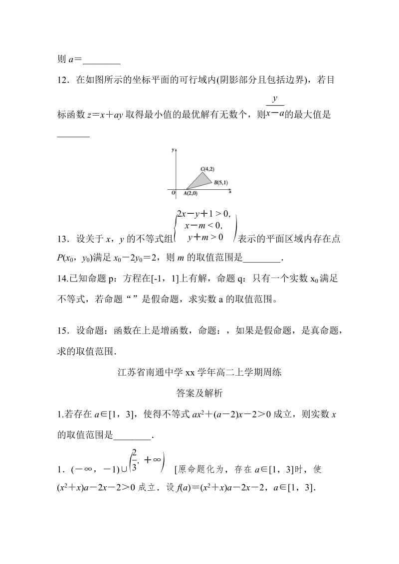 2019-2020年高二上学期周练数学（理科）试题 Word版含答案.doc_第3页