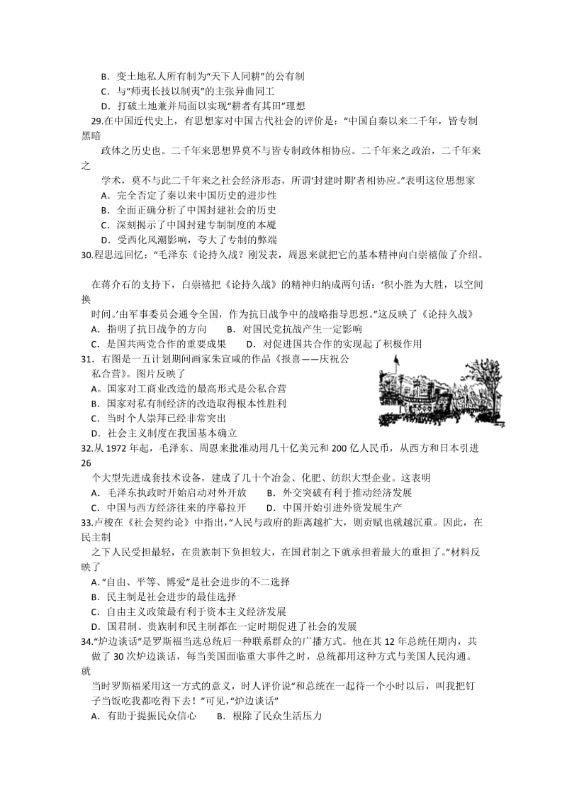 2019-2020年高三第一次模拟测试文综历史试题含答案.doc_第2页