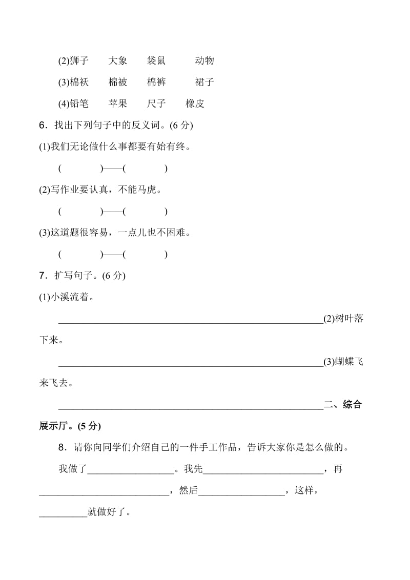 部编版二年级上册语文第三单元测试卷(附答案).doc_第2页