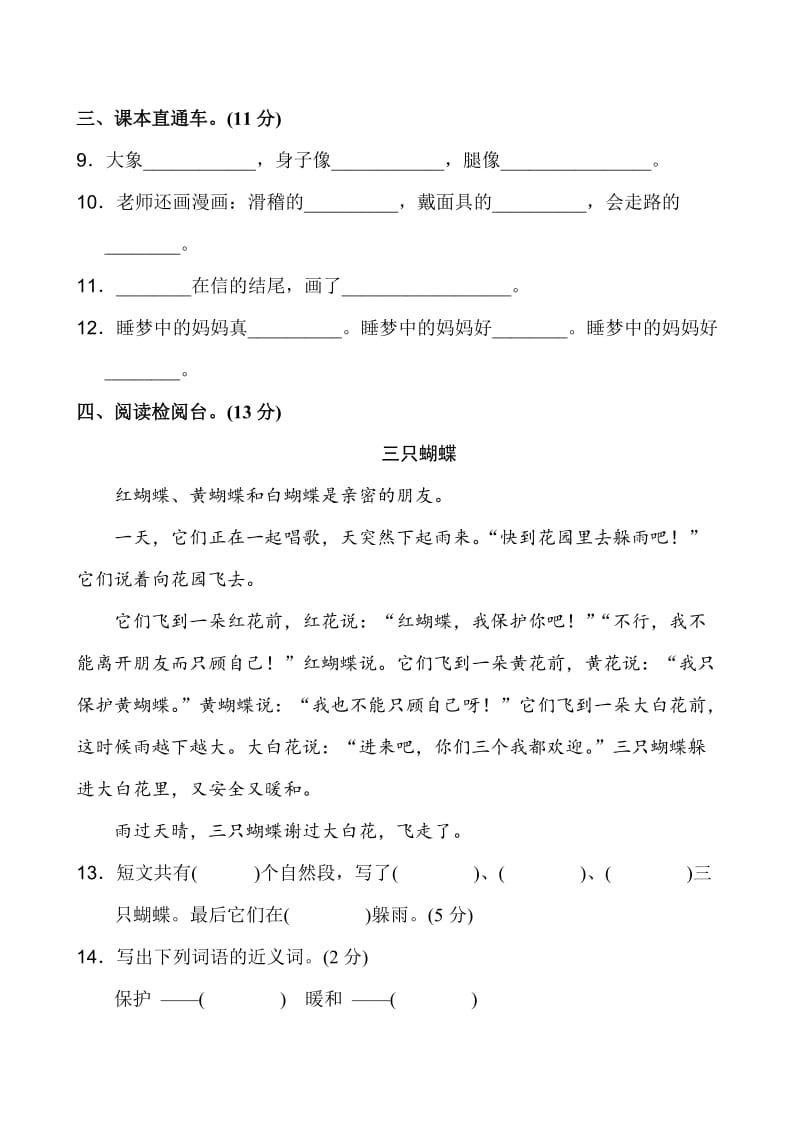 部编版二年级上册语文第三单元测试卷(附答案).doc_第3页