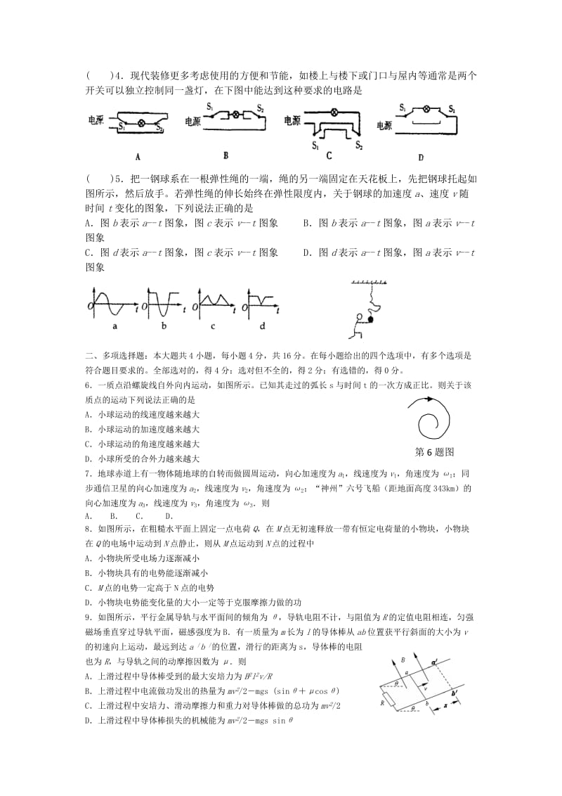 2019-2020年高三上学期期末模拟考试物理试题含答案.doc_第2页