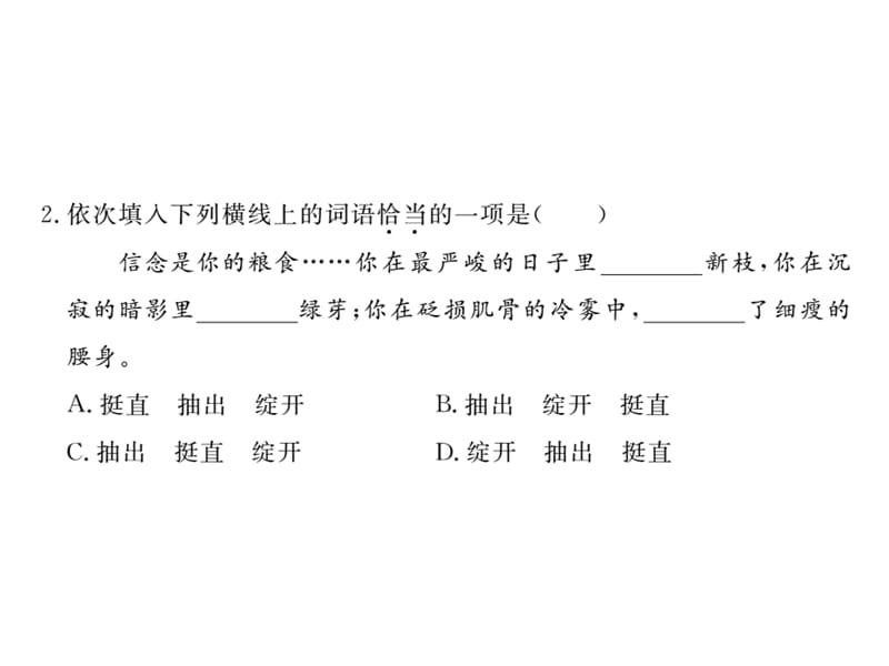 2016年新鄂教版七年级语文上册期中检测卷及答案.ppt_第3页