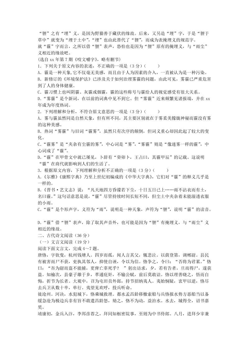 2019-2020年高二语文上学期期中学业水平测试试题新人教版.doc_第2页