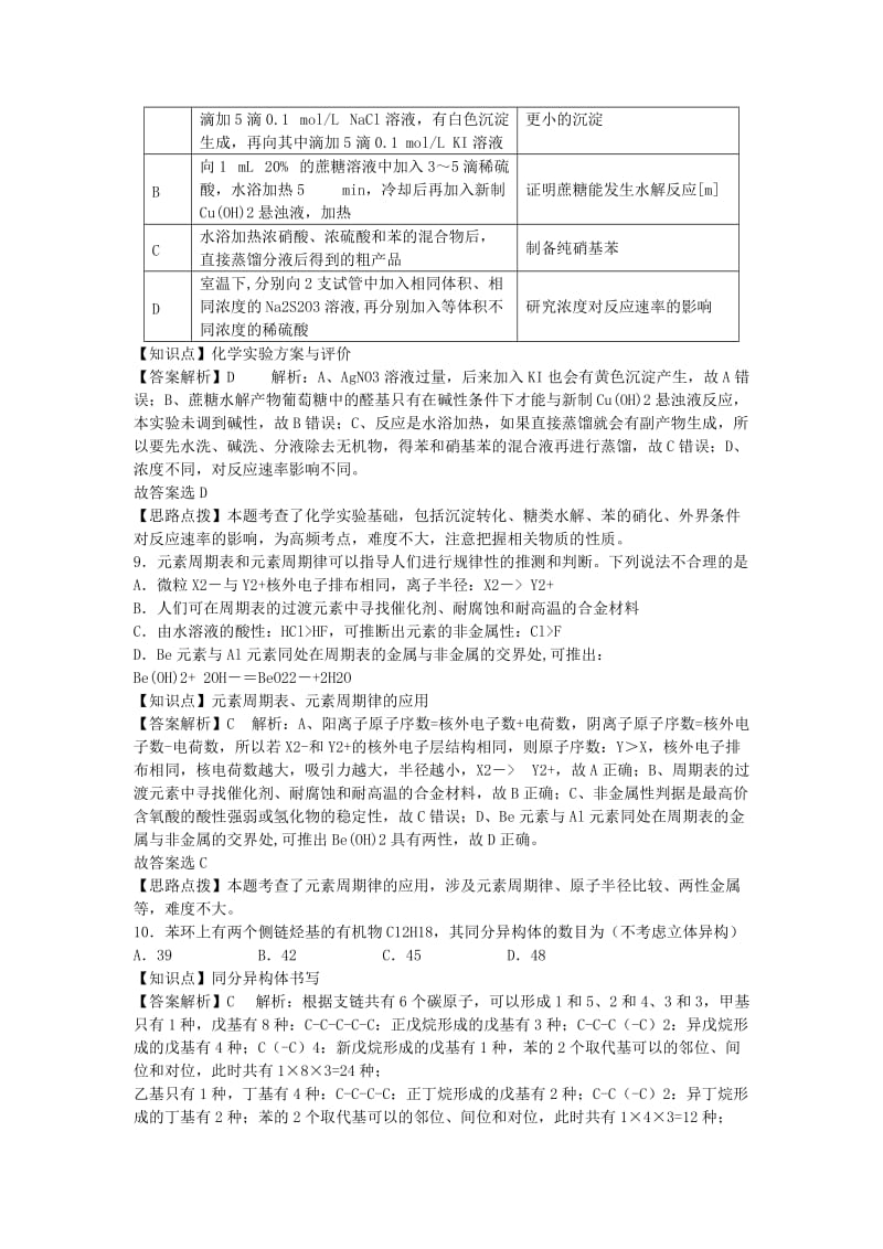 2019-2020年高三化学5月模拟考试试题（含解析）新人教版.doc_第2页