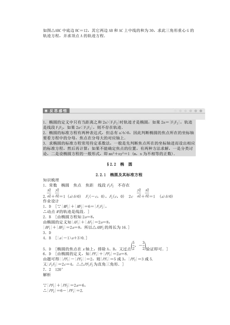 2019-2020年高中数学 2.2.1椭圆及其标准方程课时作业 新人教A版选修1-1.doc_第3页