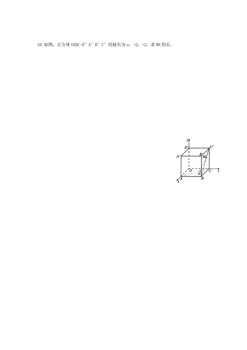 2019-2020年高中数学 4.3.2 空间直角坐标系课时练 新人教A版必修2.doc_第2页