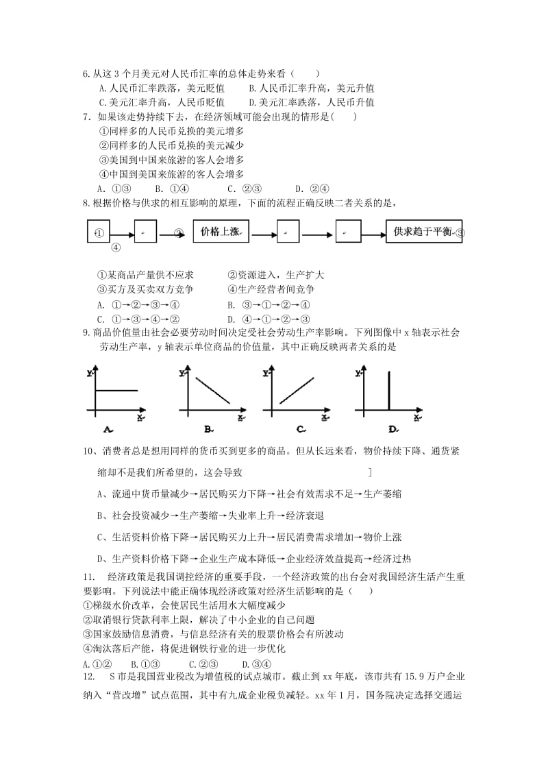 2019-2020年高中政治 经济生活周测试题6.doc_第2页