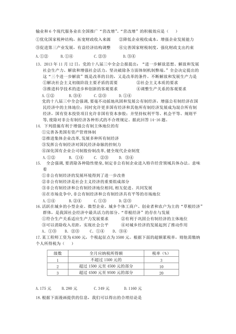 2019-2020年高中政治 经济生活周测试题6.doc_第3页