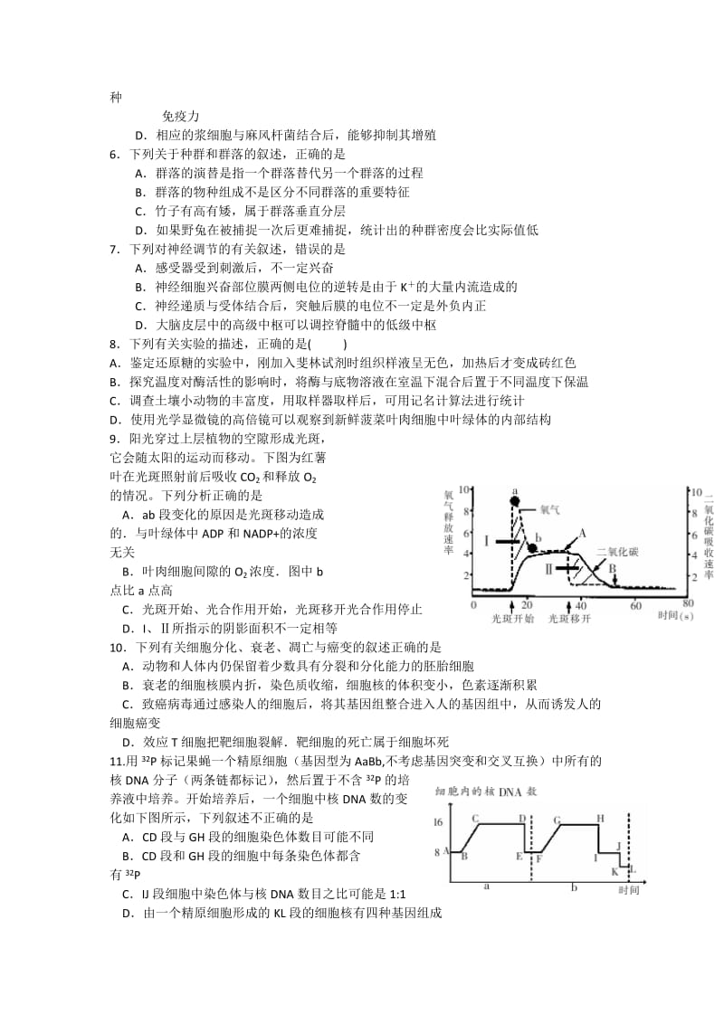 2019-2020年高三下学期生物周考试题（理科课改实验班3.13） 含答案.doc_第2页