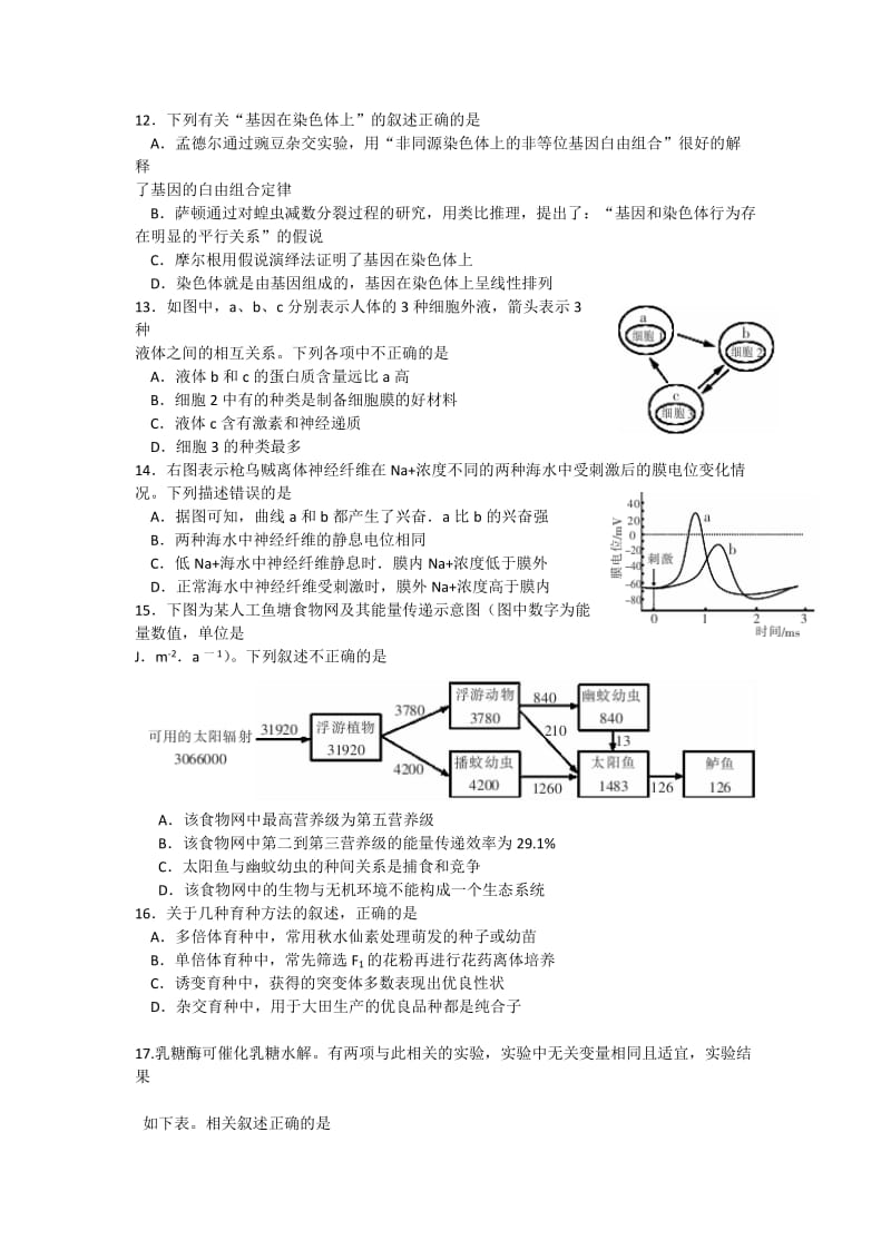 2019-2020年高三下学期生物周考试题（理科课改实验班3.13） 含答案.doc_第3页