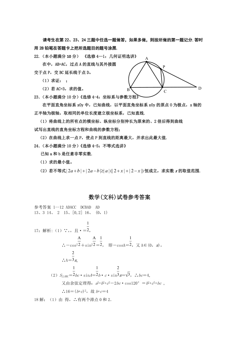 2019-2020年高三数学（文科）第二轮高考总复习阶段测试卷（第34周） 含答案.doc_第3页