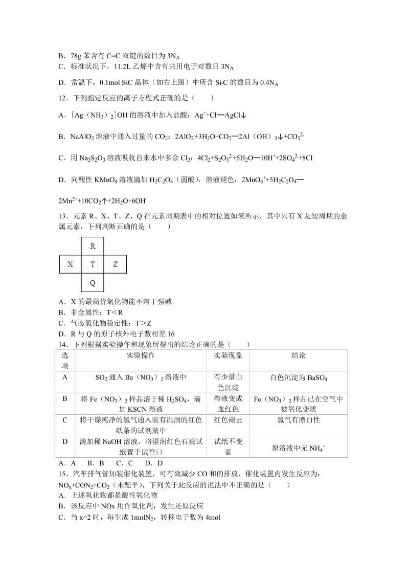 2019-2020年高二下学期调研化学试卷（5月份）含解析.doc_第3页