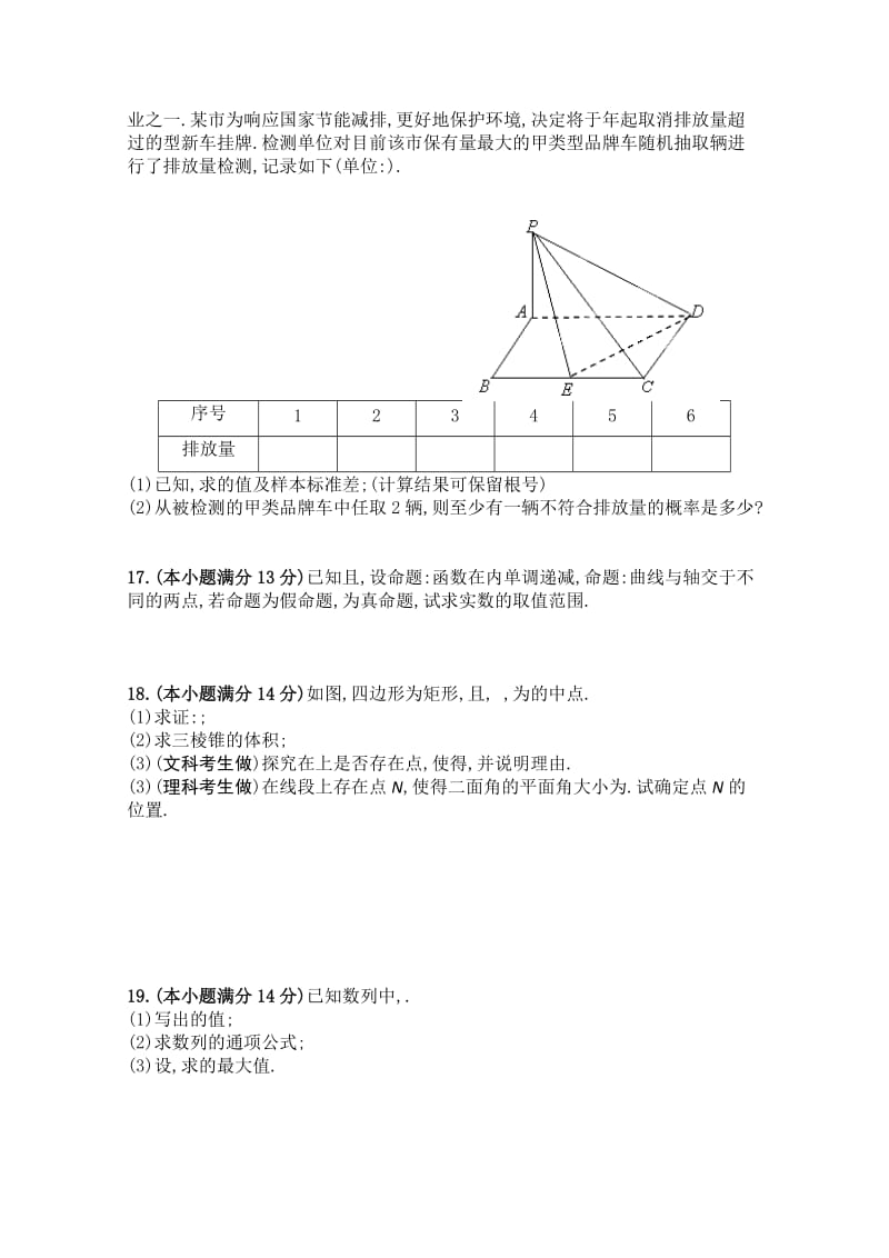 2019-2020年高二上学期第一学段考试试题（数学）.doc_第3页