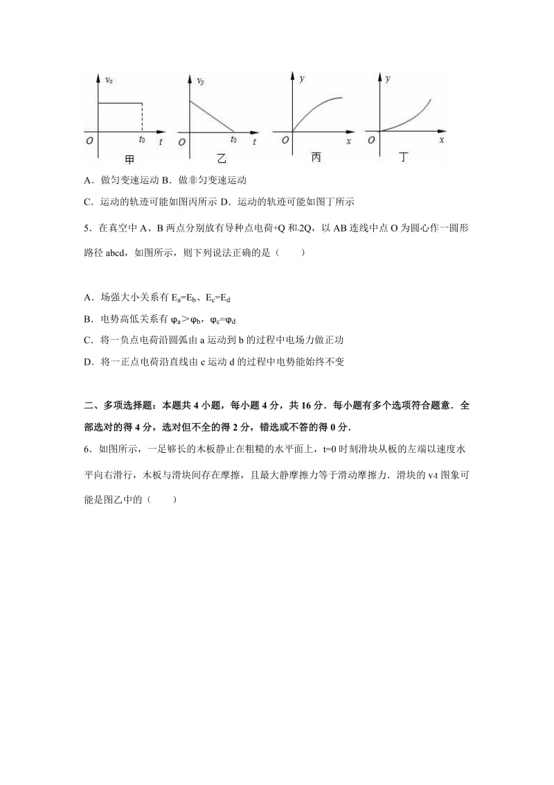 2019-2020年高三上学期第一次学情检测（期中）物理试题 缺答案.doc_第2页